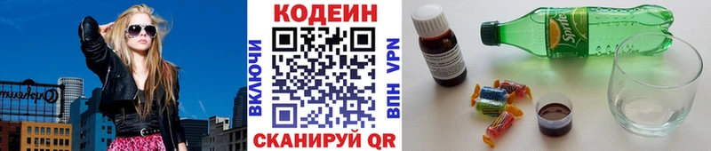 Кодеин напиток Lean (лин)  Купить где  Заводоуковск 